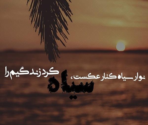 عکس نوشته راجب سالگرد فوت پدر