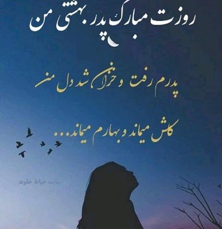 عکس نوشته راجب سالگرد فوت پدر