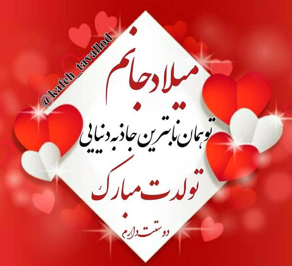 عکس نوشته پسر عمه جون تولدت مبارک