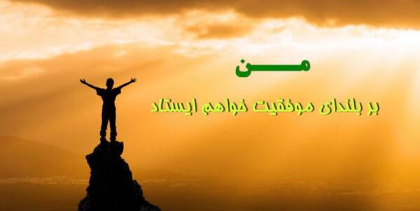 عکس از موفقیت شغلی
