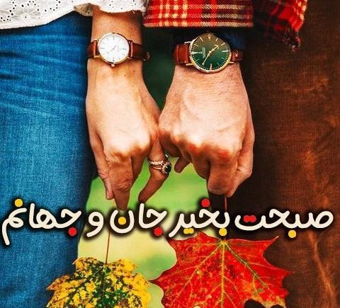 عکس نوشته صبح پاییزی
