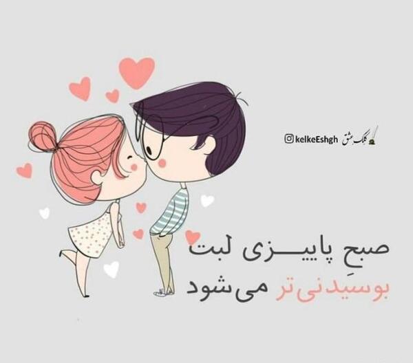 عکس نوشته صبح پاییزی