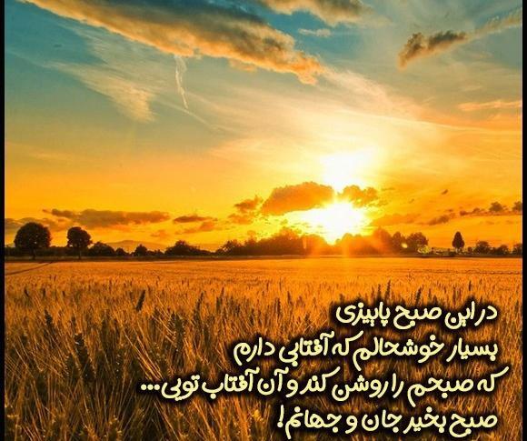 عکس نوشته صبح پاییزی