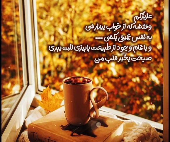 عکس نوشته صبح پاییزی
