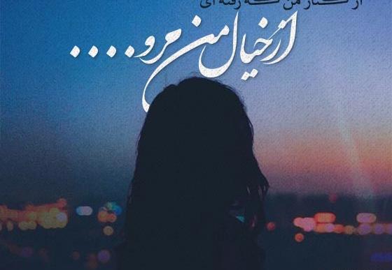 عکس نوشته راجب رفتن