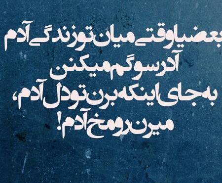 عکس نوشته راجب رفتن