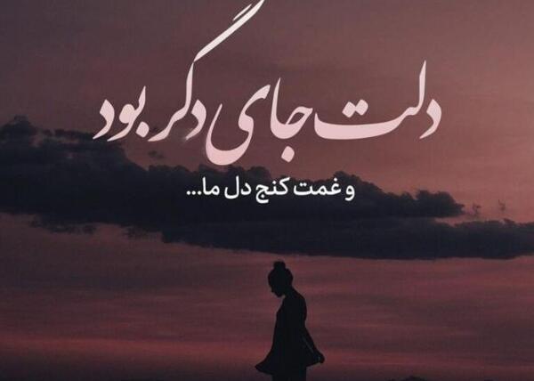 عکس نوشته راجب رفتن