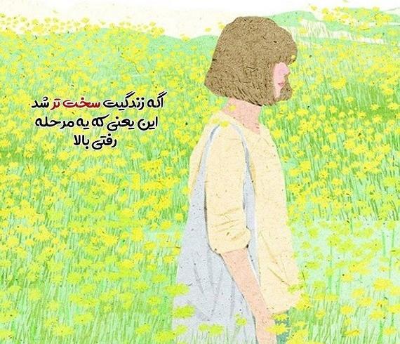 عکس نوشته راجب رفتن