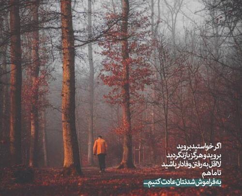 عکس نوشته راجب رفتن