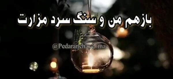 عکس پنجشنبه دلتنگی آپارات
