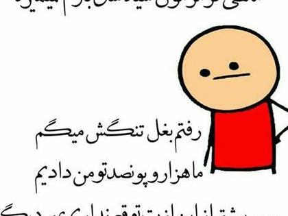 عکس نوشته های طنز باحال جدید