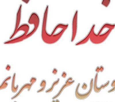 خداحافظ عکس