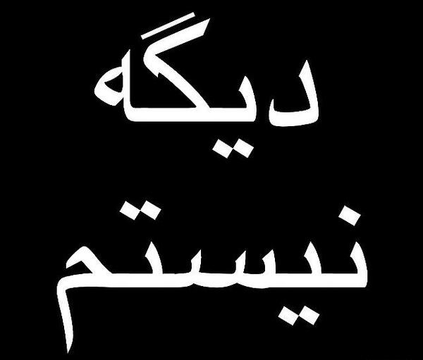 خداحافظ عکس