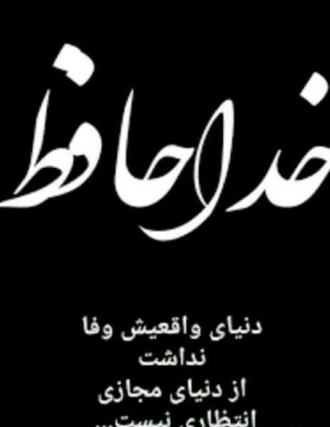 خداحافظ عکس