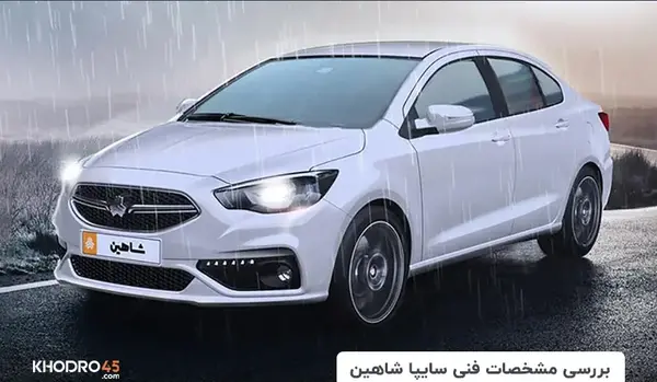عکس های ماشین جدید شاهین