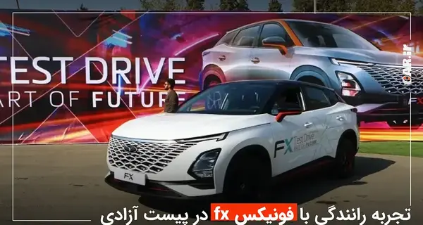 عکس تصاویر خودرو فونیکس