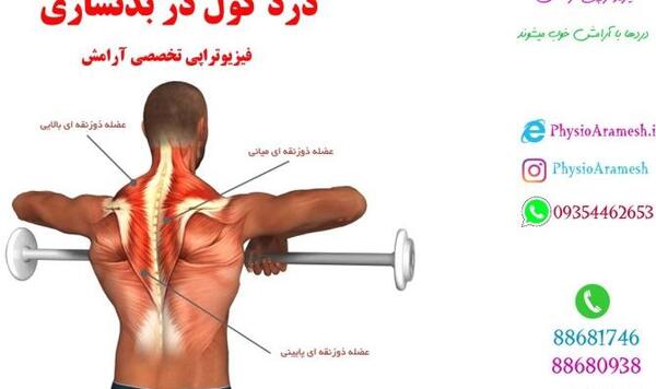 عکس عضله ذوزنقه