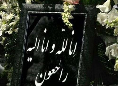 عکس تسلیت چهلم پدر