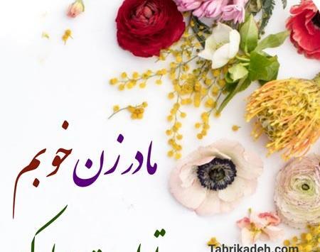 عکس سالگرد ازدواج برادر شوهر