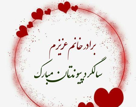 عکس سالگرد ازدواج برادر شوهر
