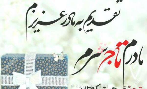 عکس تولدت مبارک همکلاسی