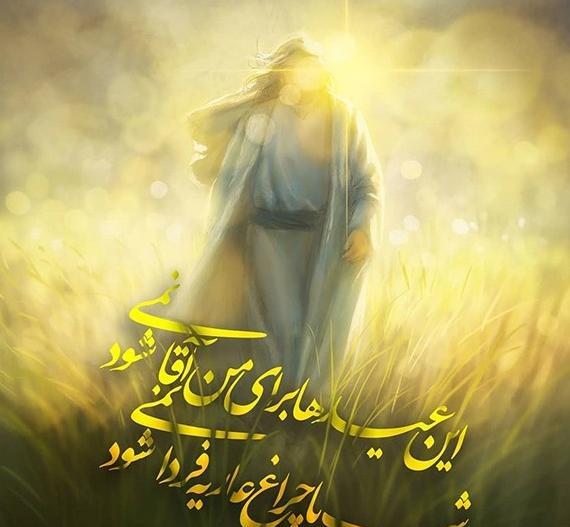 عکس نوشته قشنگ امام زمان