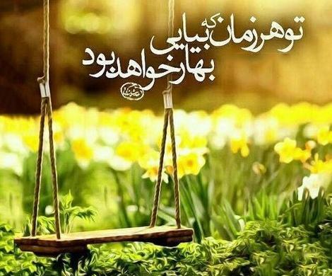 عکس نوشته قشنگ امام زمان