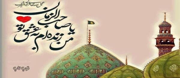 عکس نوشته قشنگ امام زمان