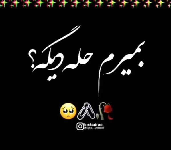 عکس نوشته خدایا میشه بمیرم