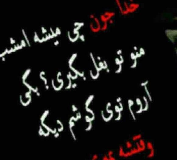 عکس نوشته خدایا میشه بمیرم