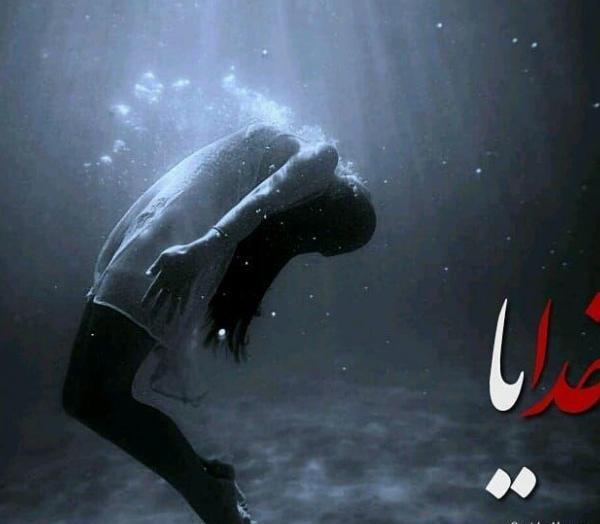 عکس نوشته خدایا میشه بمیرم
