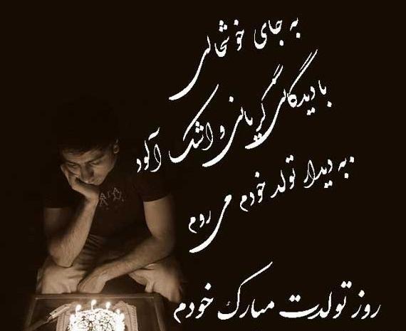 عکس نوشته فلسفی در مورد تولد خودم