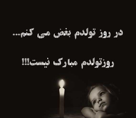 عکس نوشته فلسفی در مورد تولد خودم