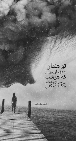 عکس پروف عاشقانه غمگین بدون متن