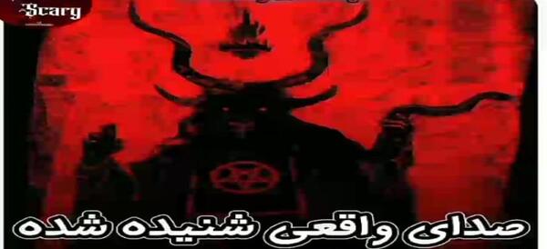 عکس جهنم در زیر زمین