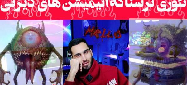عکس جهنم در زیر زمین