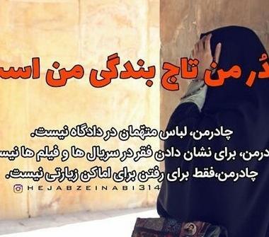 عکس نوشته با موضوع حجاب