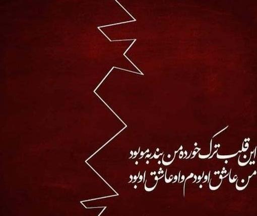 عکس نوشته شعر غمگین مولانا