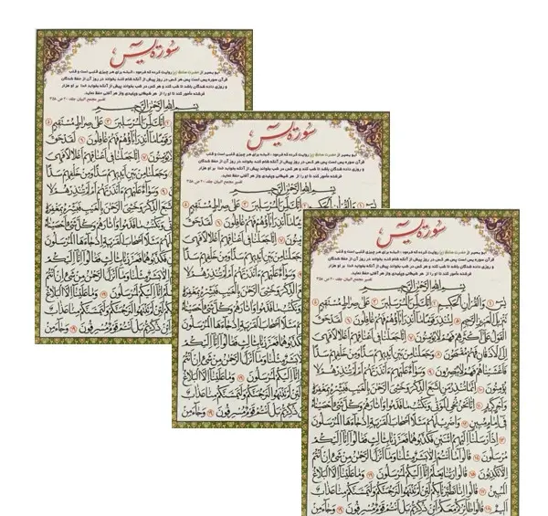 عکس کامل سوره مزمل