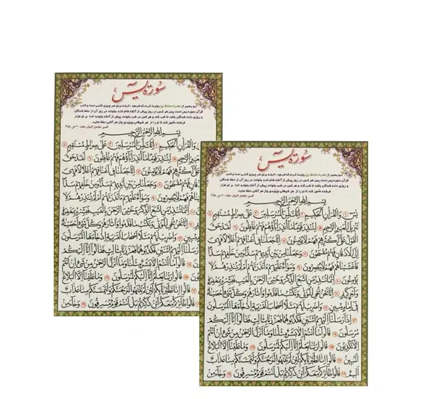 عکس کامل سوره مزمل