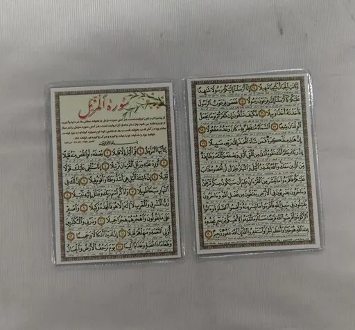 عکس کامل سوره مزمل