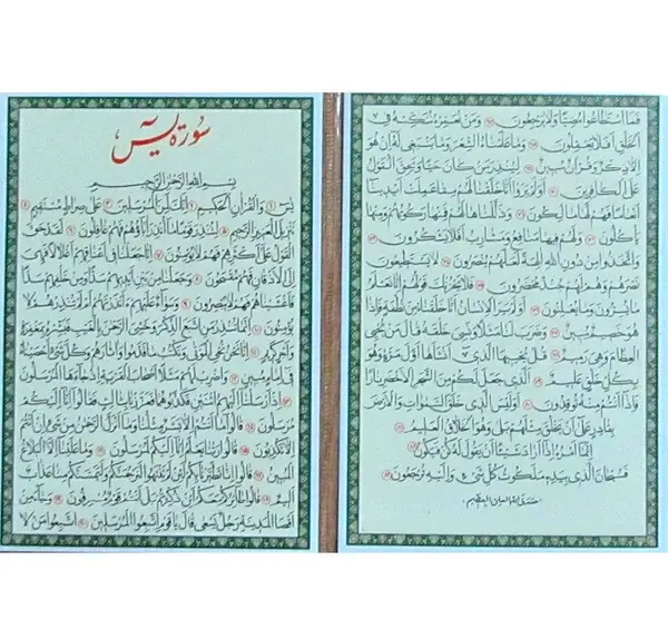عکس کامل سوره مزمل