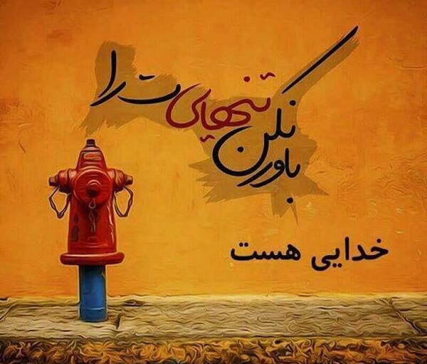 عکس نوشته خاص در مورد خدا