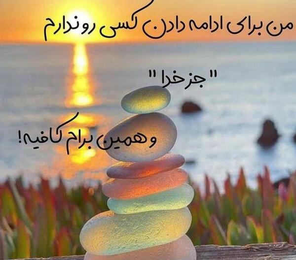 عکس نوشته خاص در مورد خدا