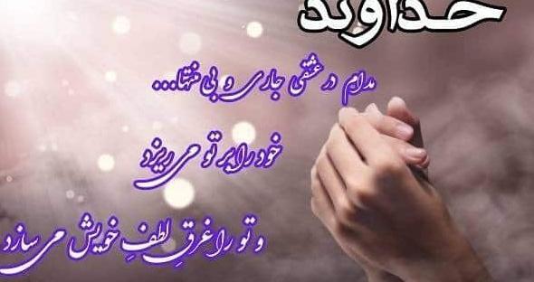 عکس نوشته خاص در مورد خدا