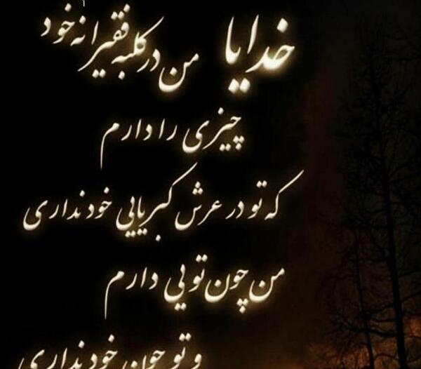 عکس پروفایل خدایا به یاریت نیازمندم
