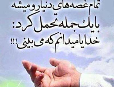 عکس پروفایل خدایا به یاریت نیازمندم