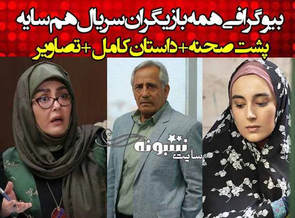 عکسهای حافظ در سریال همسایه
