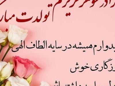 عکس برادر شوهر عزیزم تولدت مبارک
