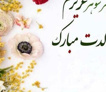 عکس برادر شوهر عزیزم تولدت مبارک